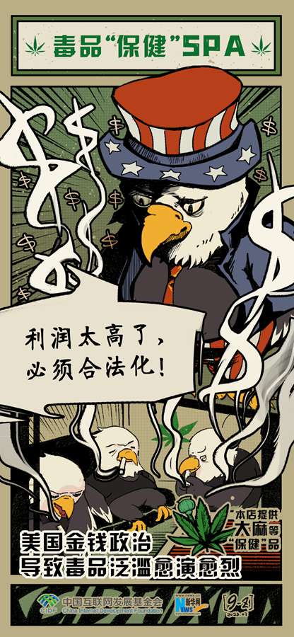 “白头鹰”现形记｜毒品合法化在美国，一桩“好买卖”！-2014年10月8日1美元等于多少人民币