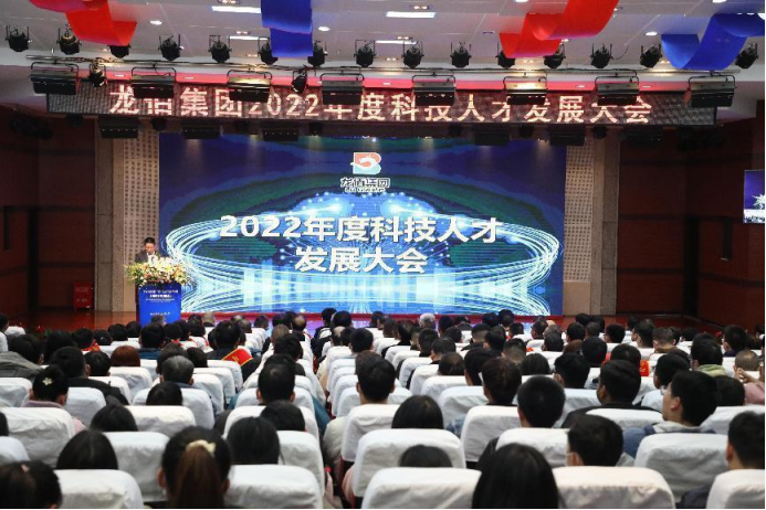 吹响人才强企号角龙佰集团年度科技人才发展大会召开-中国佰和控股有限公司