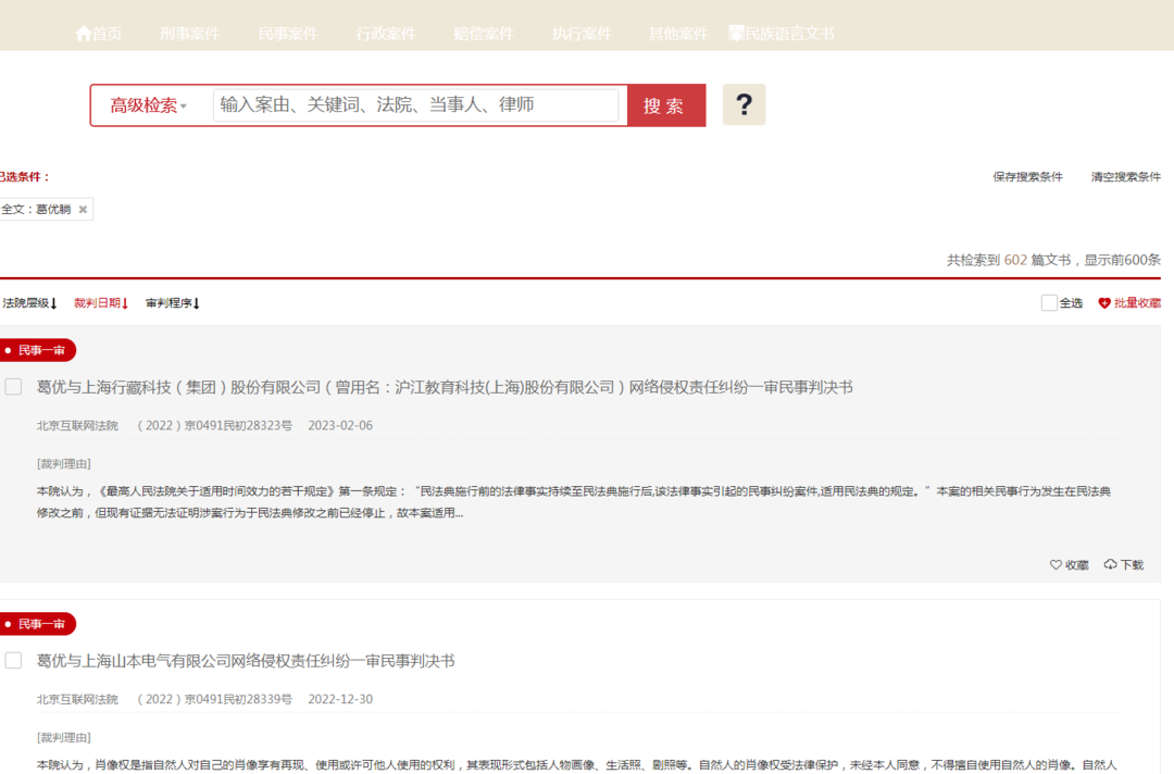 六年发起544起侵权官司获赔759万胜率几乎百分百，“葛优躺”让葛优躺着也赚钱？-广州互动派传媒科技股份有限公司