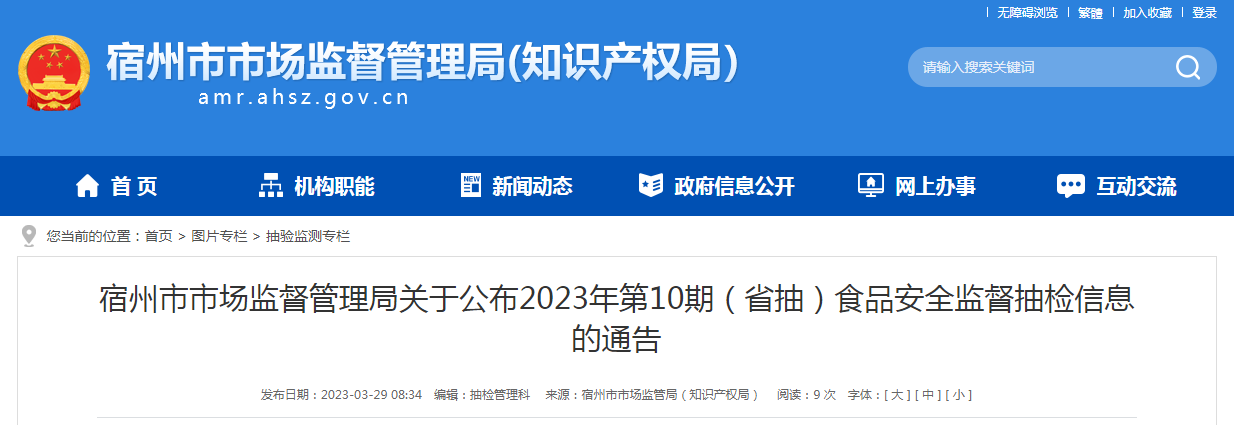 安徽省宿州市市场监管局公布2023年第10期（省抽）食品安全监督抽检信息-泗县泗州宏奥面粉有限责任公司