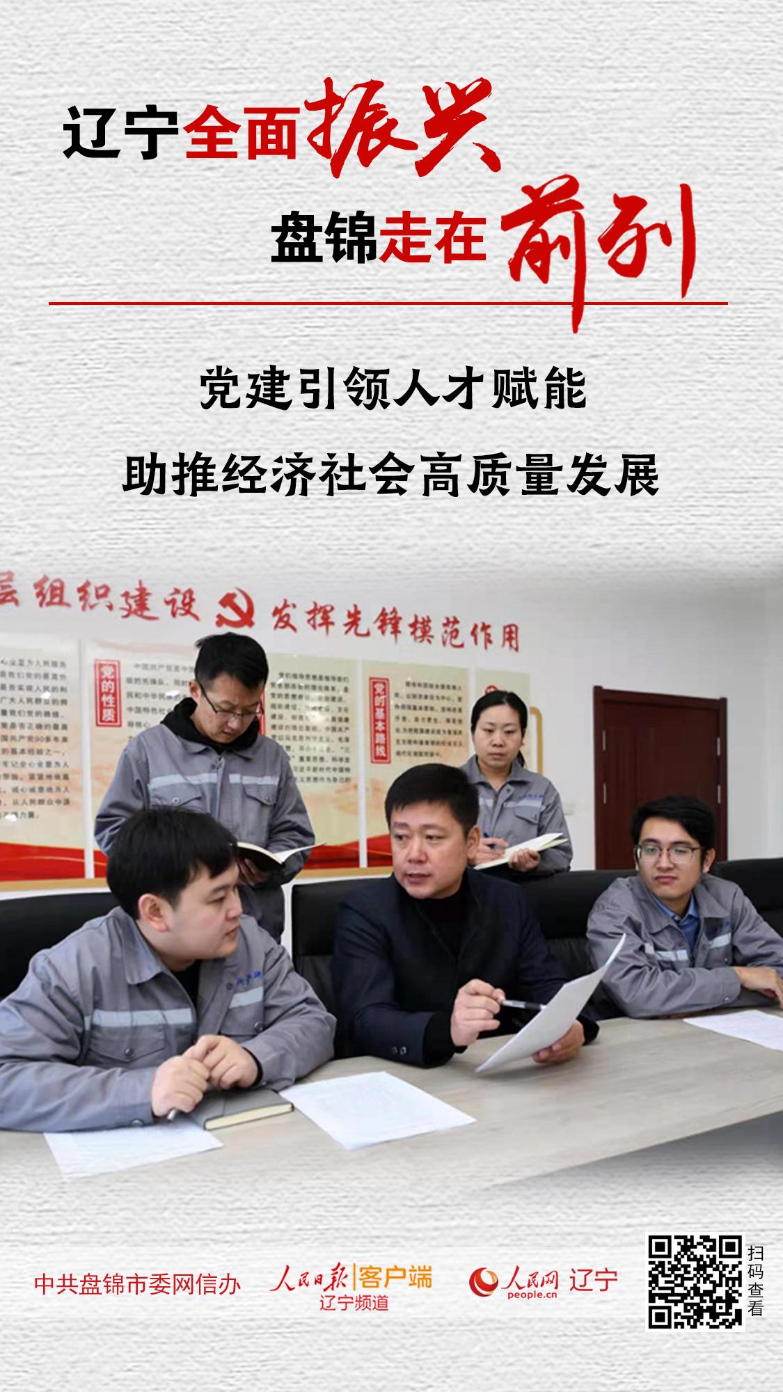 837亿元重大项目为何落户盘锦？答案在这6张海报里-盘锦建设投资有限责任公司