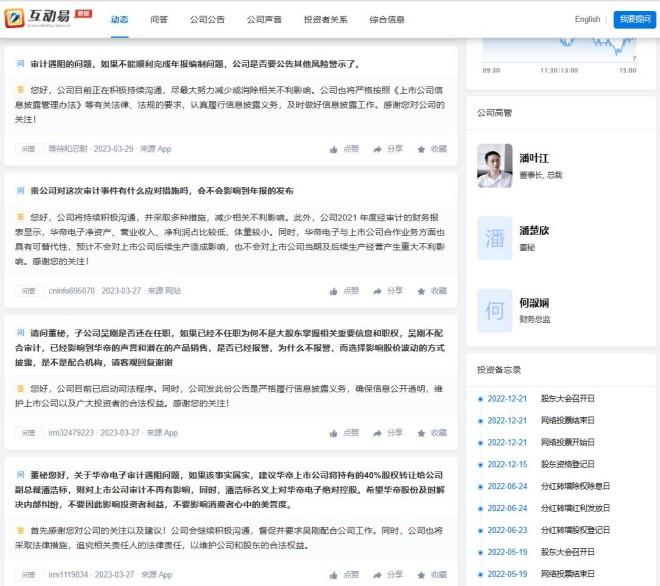 “强闯子公司”、“抢夺财务资料”！华帝股份与华帝电子吴刚究竟发生了什么？-华帝股份有限公司