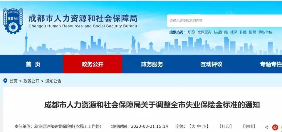 成都失业保险金标准上调来看看你能领多少-成都失业险能领多少钱