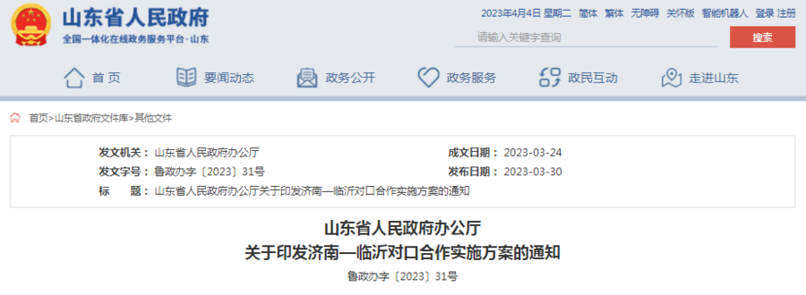 八个方面22项主要任务，济南、临沂两市全面开展对口合作-山东临沂工程机械公司