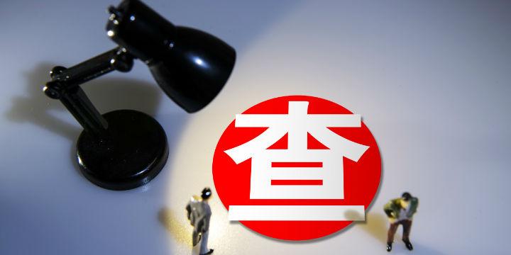 ST泽达欺诈上市追责保荐人东兴证券回应：投行业务未受影响-福州东兴证券股份有限公司