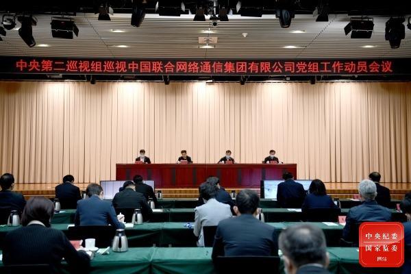 【推荐】中央第二巡视组巡视中国联合网络通信集团有限公司党组工作动员会召开-铁路总公司巡视组电话