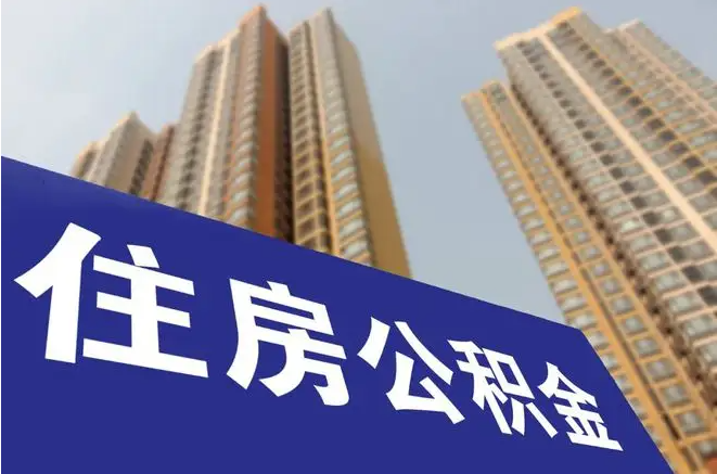 常州：多孩家庭公积金贷款额度最高增加30万元，博士最高可贷120万元-120万的车可贷款多少