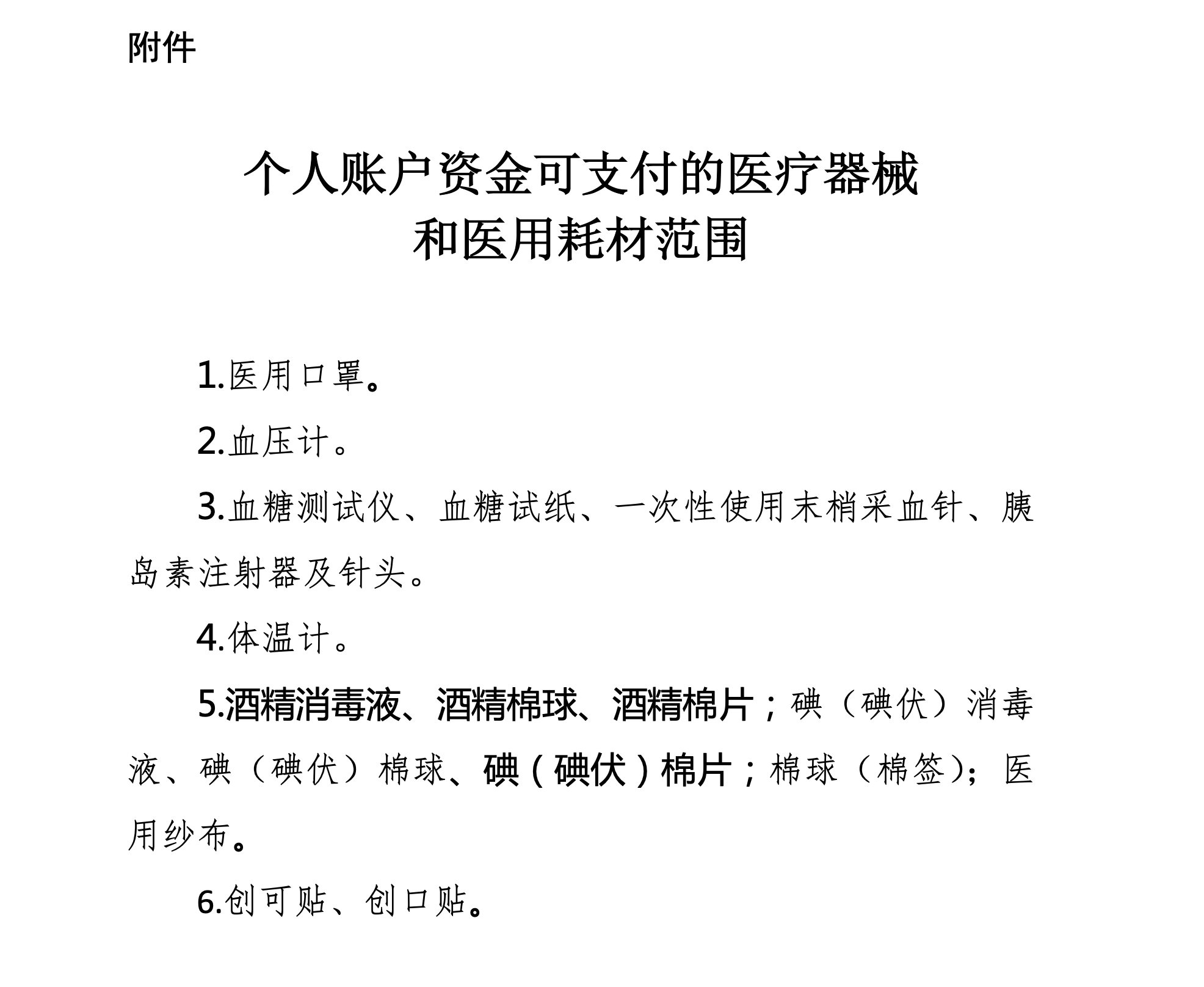 【推荐】4月25日起，河北职工医保可支付家庭成员定点医院个人负担费用-医疗保险基金对账折