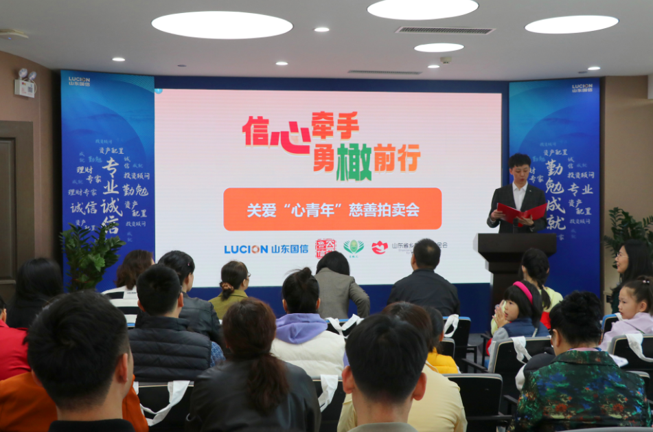 山东国信：举办关爱“心青年”慈善公益活动以慈善信托力量践行社会责任-山东现代公益基金会