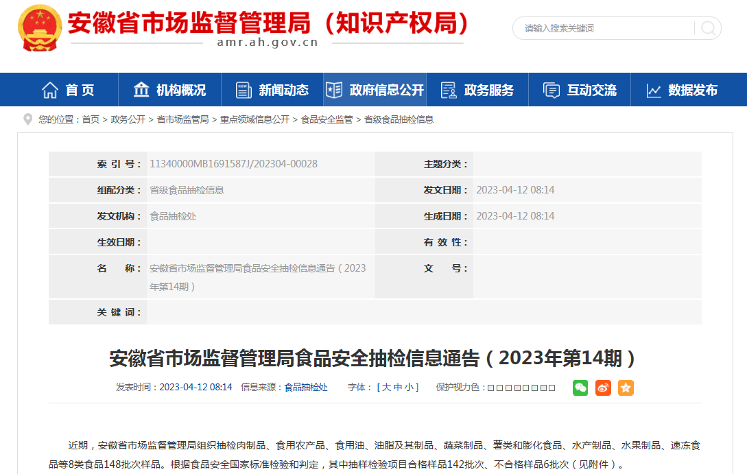 安徽省市场监管局抽检食品148批次不合格6批次-九华山浓香型白酒黄色瓶多少钱