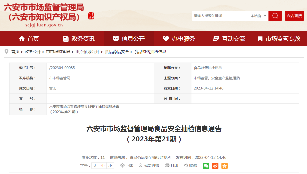 安徽省六安市市场监管局发布2023年第21期食品安全抽检信息-安徽大平油脂公司被收购