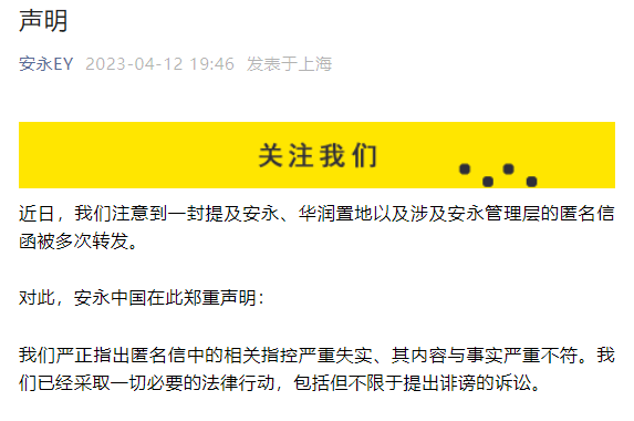 被指涉嫌不当利益输送？安永、华润置地双双否认-华润置地海南公司