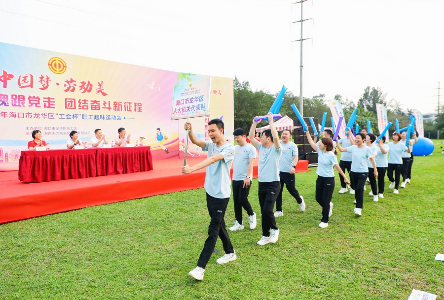 2023年海口龙华区“工会杯”职工趣味运动会开幕-海南正邦信息科技有限公司系统集成资质