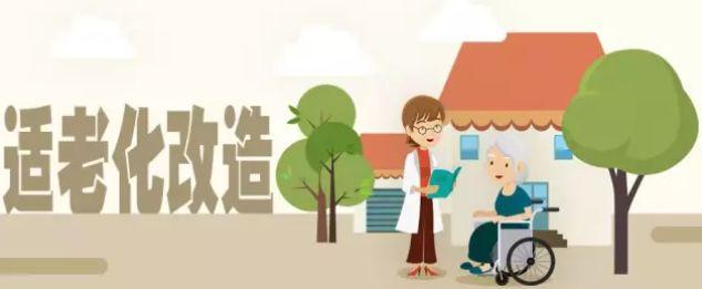 宝山老年版“梦想改造家”，让民心工程成为暖心工程！-上海市老年基金会