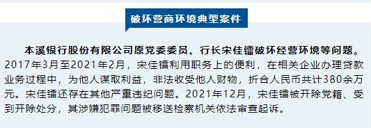 本溪银行窝案细节披露：受董事长指使违法放贷八千余万，一中层获刑五年半-江苏代贷金融信息有限公司