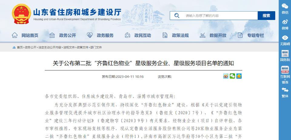 山东公布第二批“齐鲁红色物业”星级服务企业、项目-荣成安泰置业有限公司