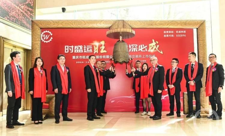 “齿轮和离合器小巨人”重庆旺成科技上市去年净利润3669万元-生产汽车配件上市公司