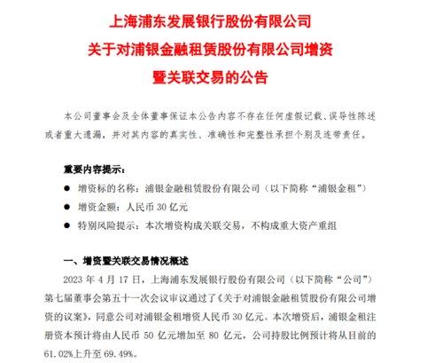 【推荐】净利负增长浦发银行发布多则公告浦东公司增资租赁棒