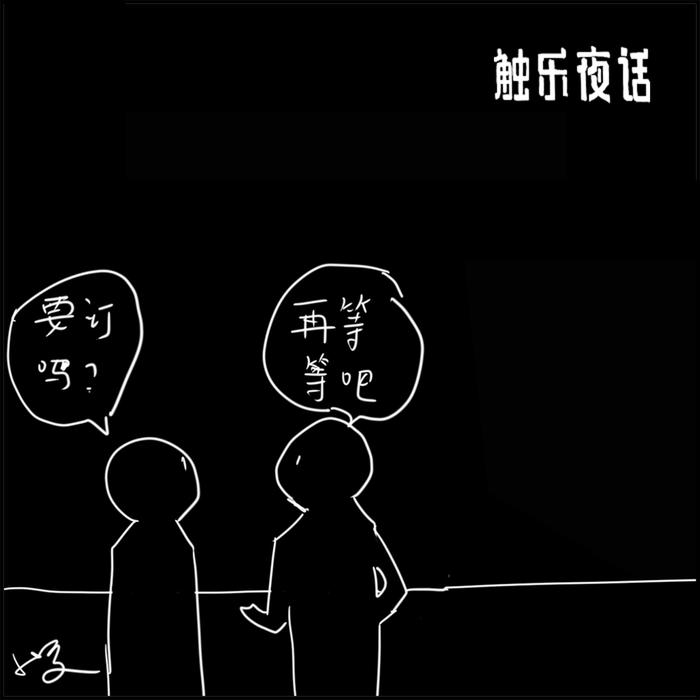 触乐夜话：当视频平台进军游戏业-视频游戏上市公司