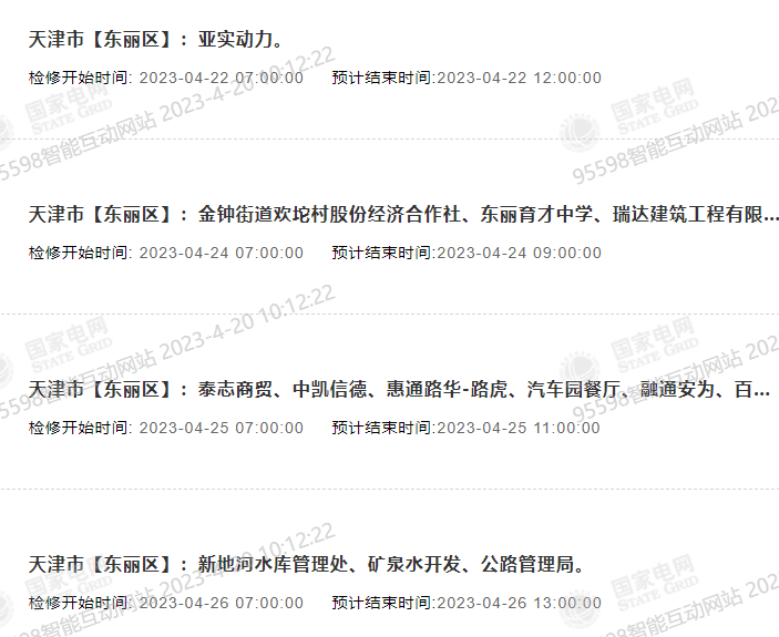 4月22日至26日电网检修公告来了！天津这个区将受影响-北京中凯拓富金融服务有限公司