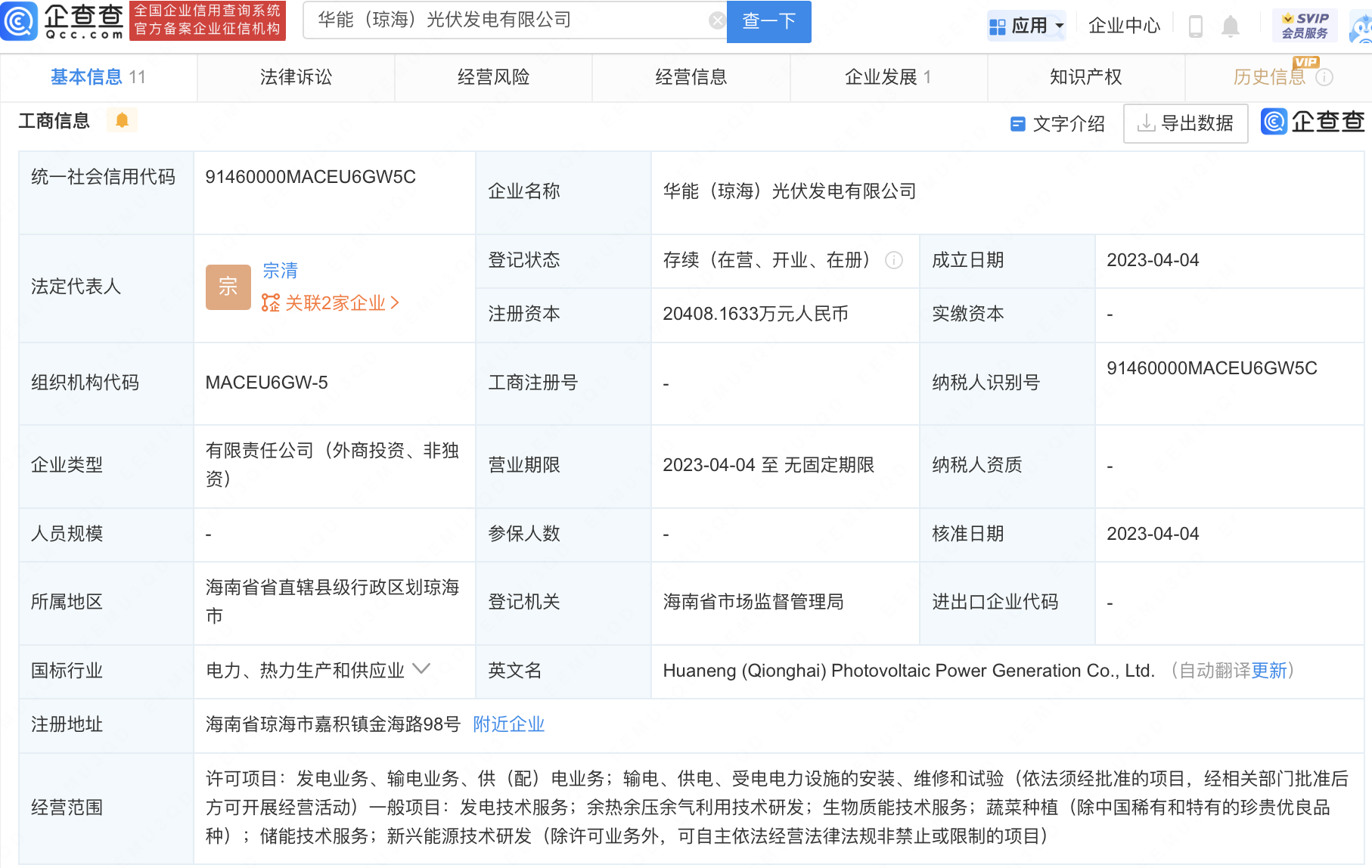 【推荐】华能国际投资设立光伏发电新公司，注册资本超2亿-光伏电投资公司