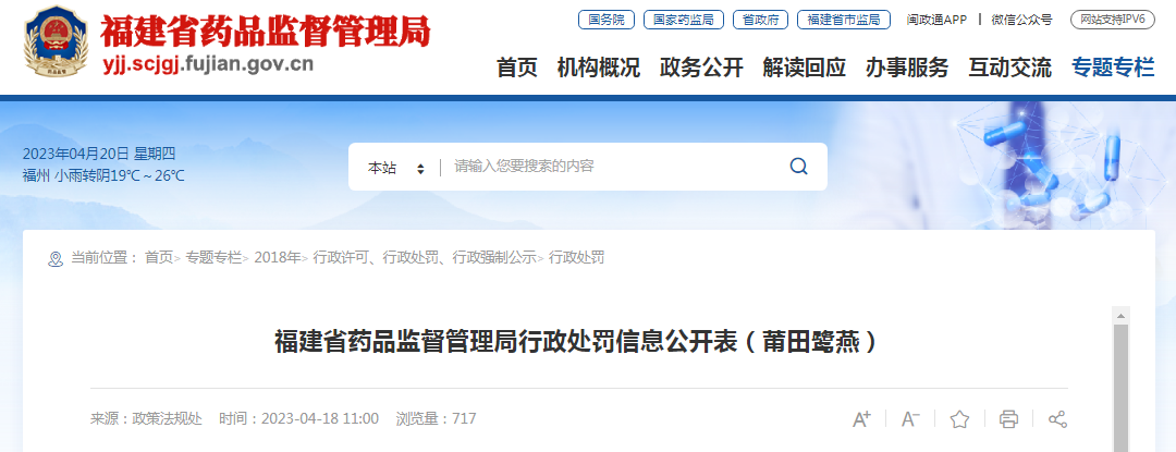 【福建】莆田鹭燕医药有限公司销售竹茹劣药案-安徽鹭燕医药有限公司