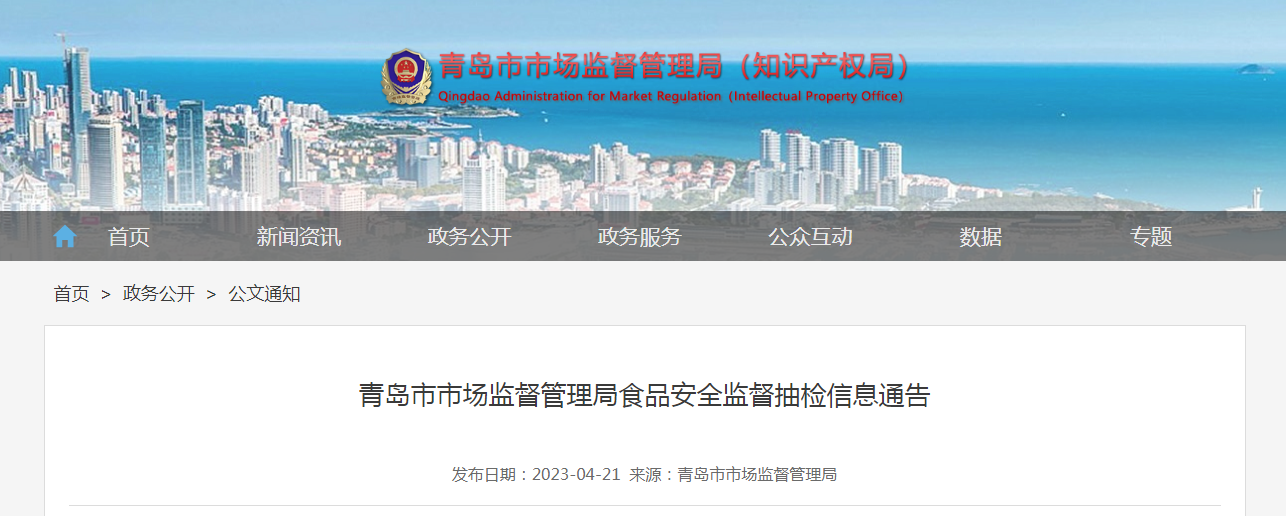 山东省青岛市市场监管局抽检795批次食品16批次样品不合格-广东益民旅游休闲服务有限公司惠州分公司