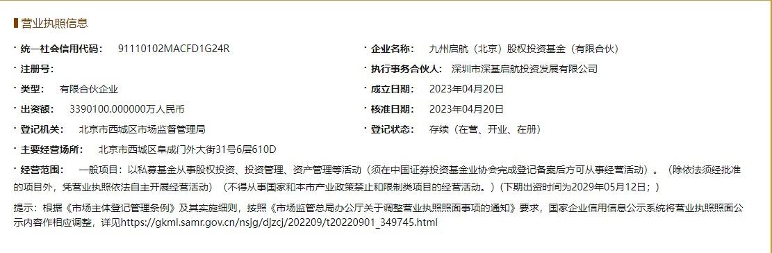 【推荐】339亿元股权投资基金成立国寿等11家险企共同参设股权投资基金设立