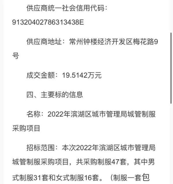 城管制服每套4500多元受质疑，服装公司：差点赔本；城管局：合法合规-4500亿美元是多少钱