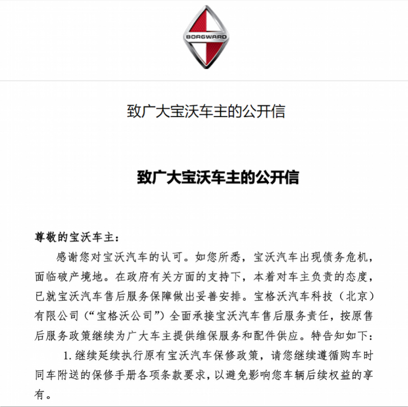 宝沃中国申请破产清算，大股东神州优车受累瑞幸造假事件-2016年破产的公司