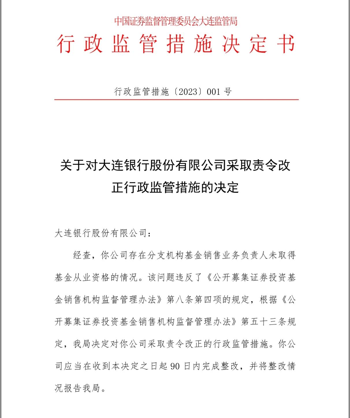 严查无证从业、违规激励、违规营销，这些银行基金销售违规被点名-基金销售违规