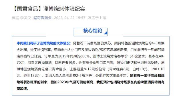 “淄博烧烤热”席卷金融圈！-君安食品有限公司