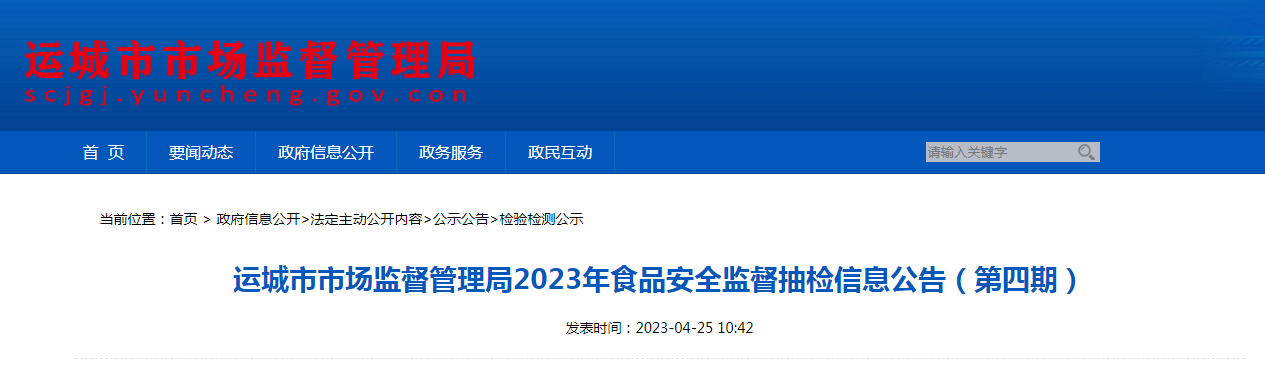 山西省运城市市场监管局发布2023年第四期食品安全监督抽检信息-郑州加加味业有限公司董事长