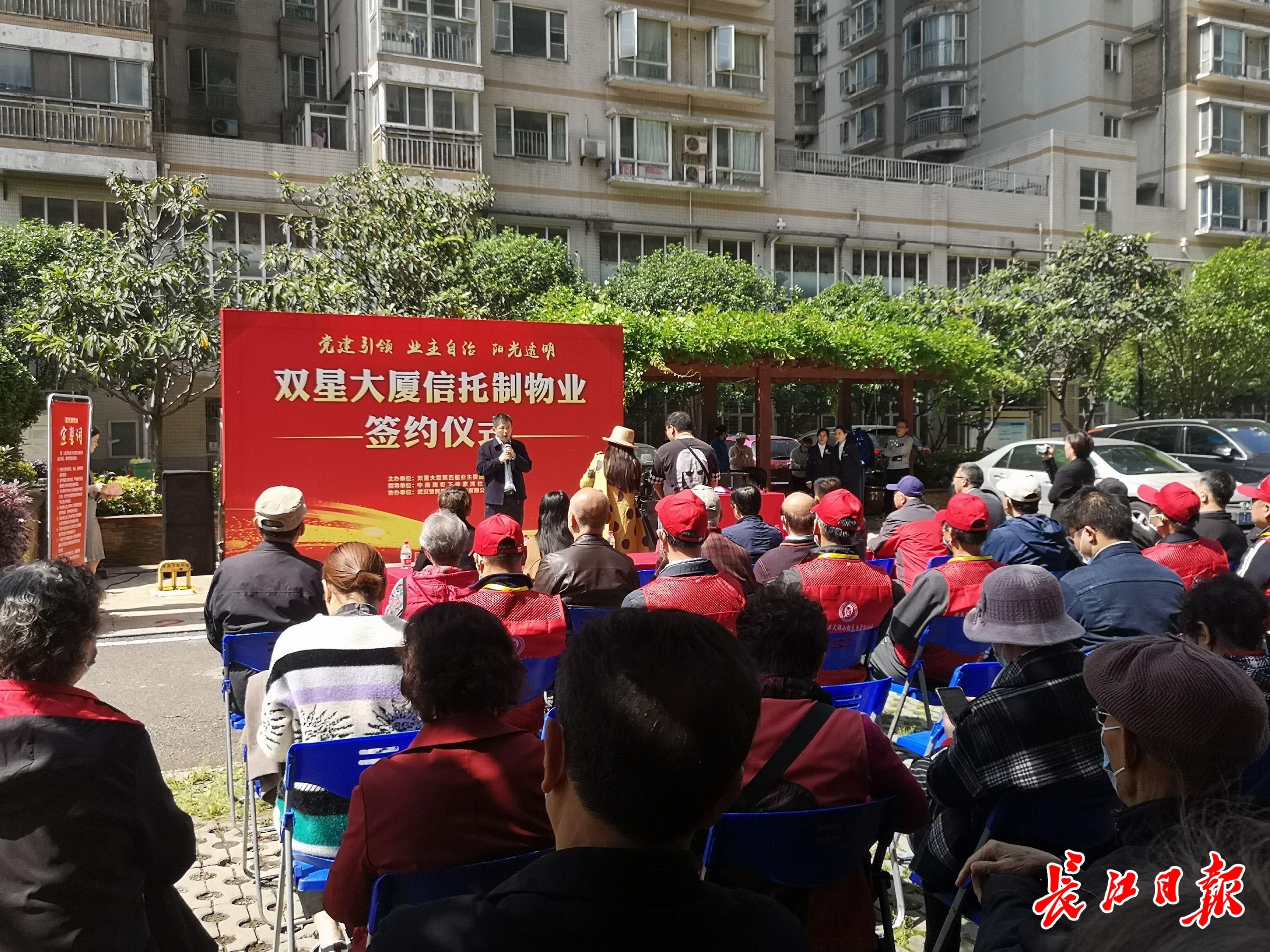 让业主当家作主，武昌又一小区引进信托制物业-成立信托基金