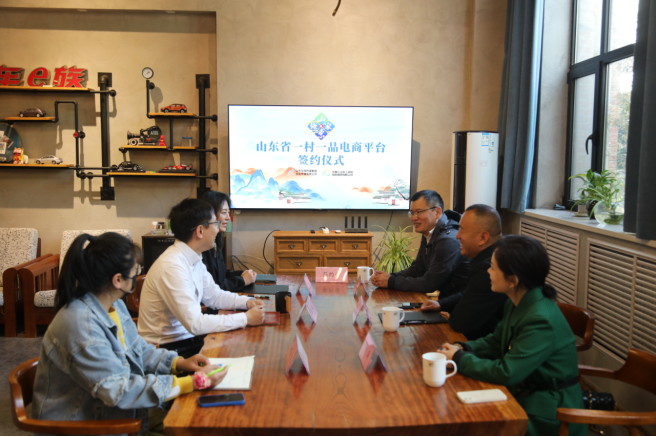 山东文旅传播等共建山东省一村一品电商平台助推农村电商产业高质量发展-山东有多少农村在做电商