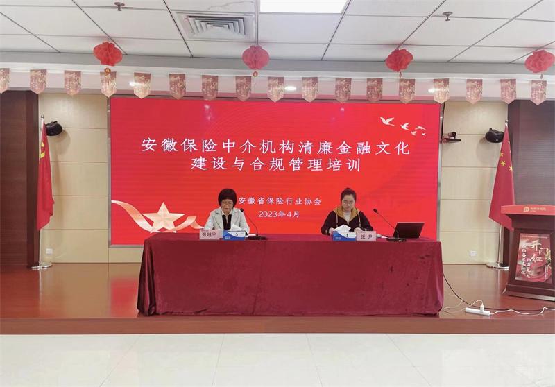 安徽省保险行业协会：倡清廉金融文化守合规经营底线-保险公司经理寄语
