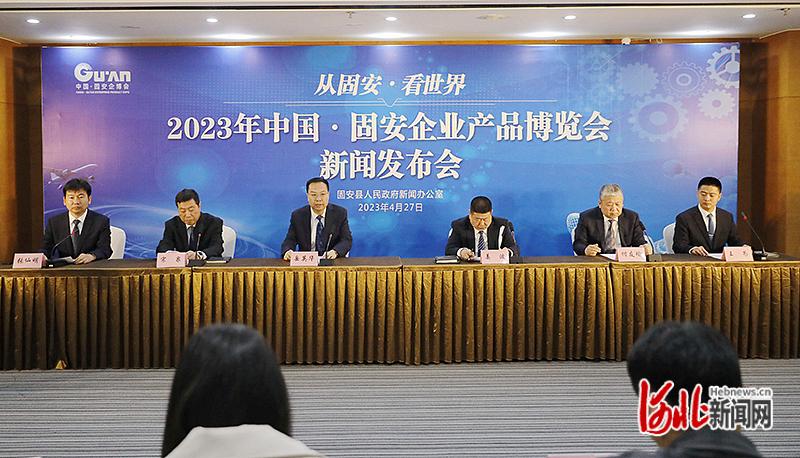 2023年中国•固安企业产品博览会将于5月16日至20日举行-东莞京威电子有限公司