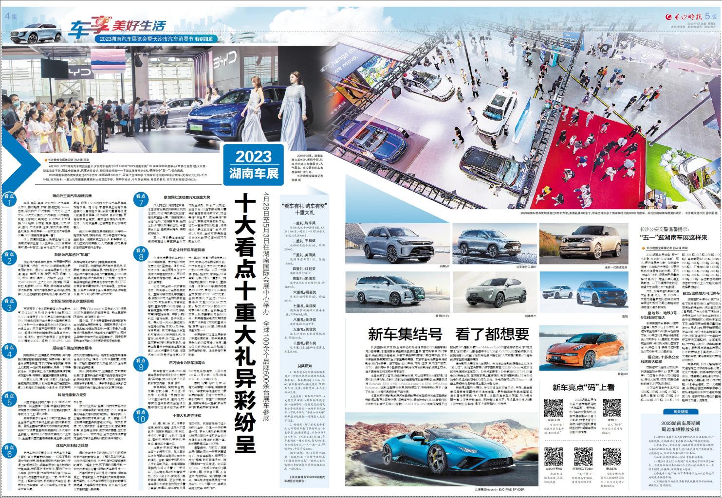 2023湖南车展十大看点十重大礼异彩纷呈100余个品牌600余台展车参展-中石化湖南分公司见红旗就扛