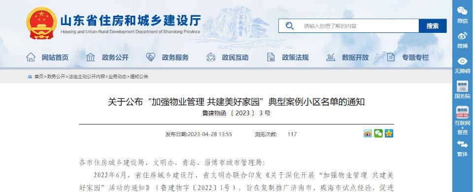 山东公布50个共建美好家园典型案例小区，有你家吗？-荣成安泰置业有限公司