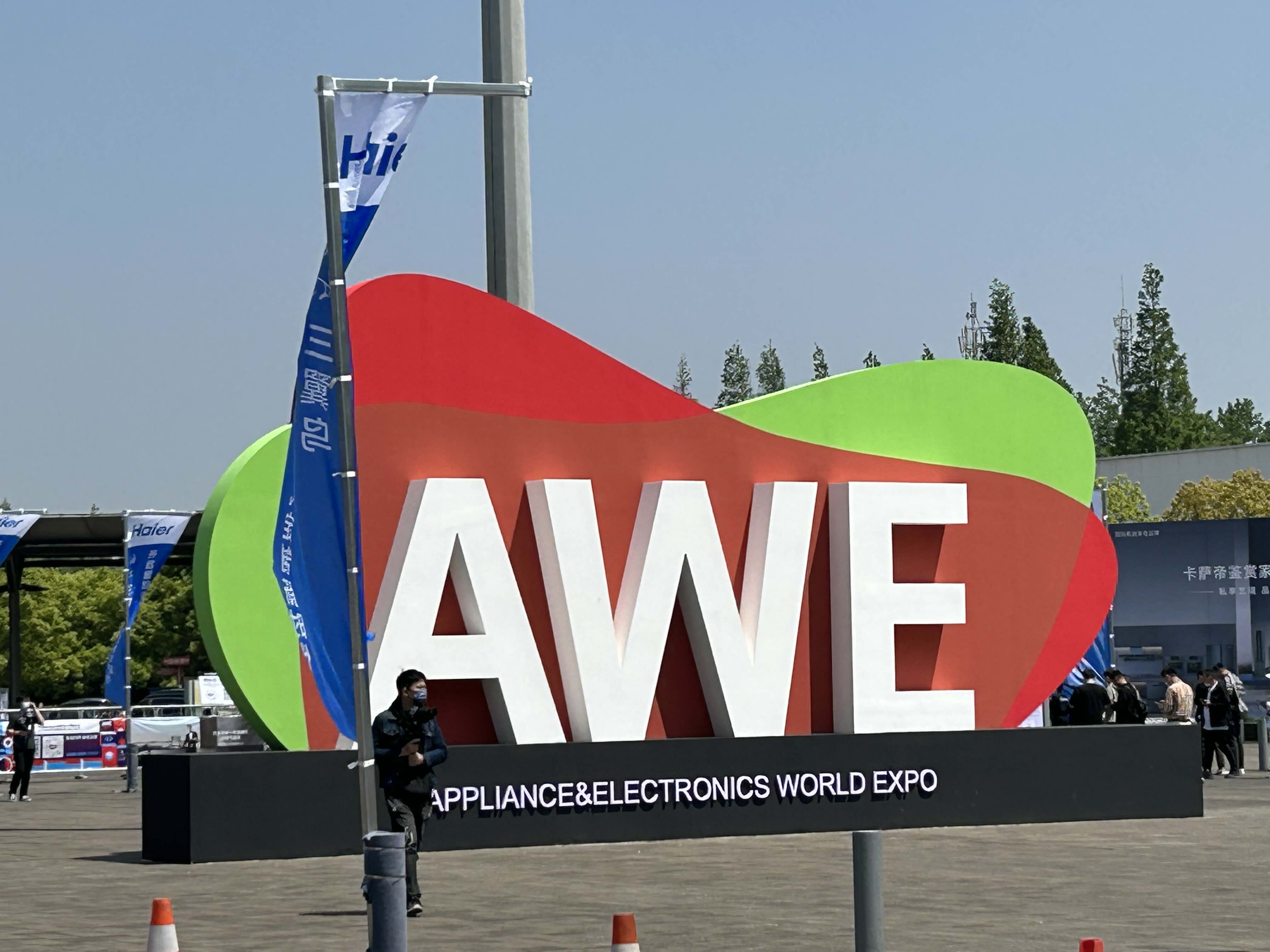 AWE观察｜数实融合背景下，家电企业有哪些高质量发展趋势？-江苏奥维医疗用品有限公司