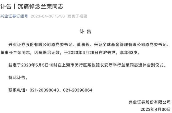 悲痛！知名证券大佬离世，退休不到三年！“经历资本市场起起伏伏，你就明白人性本质“……-兴业证券江西分公司