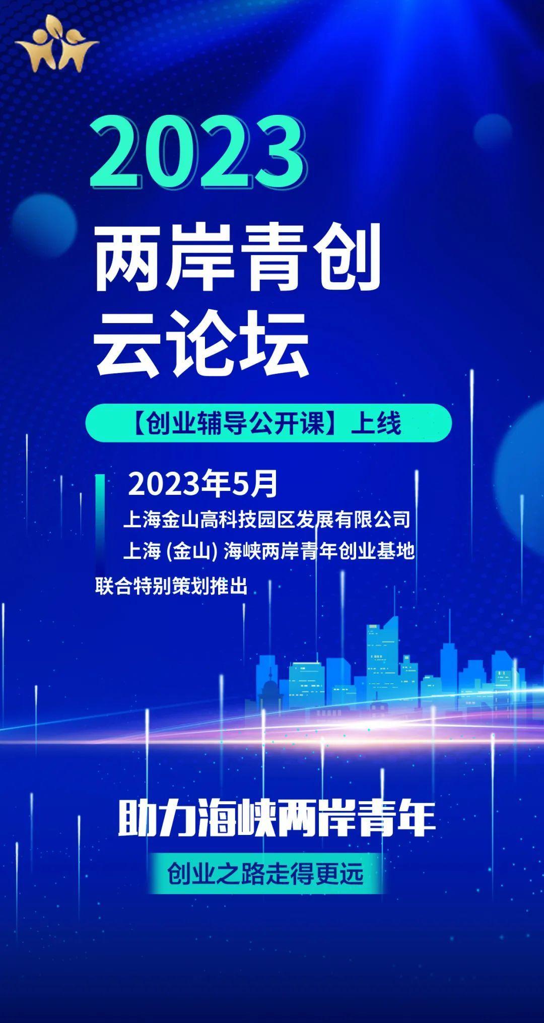 2023年两岸青创云论坛丨创业辅导公开课第二期丨创业企业如何做好资本路径规划-传媒公司战略规划