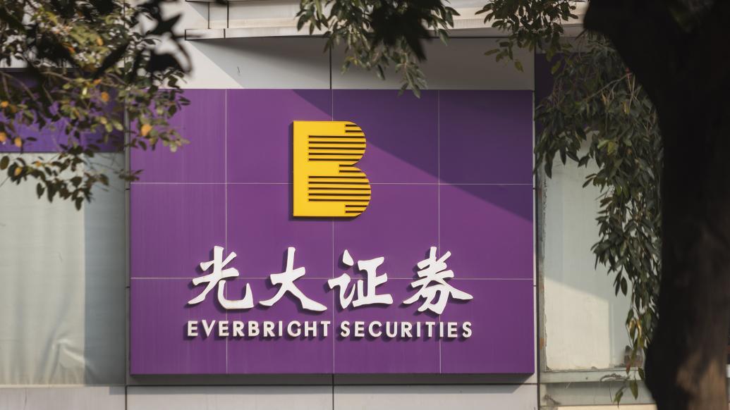 光大证券旗下APP误传上市公司退市信息，分析称有招致处罚可能-财富证券手续费多少