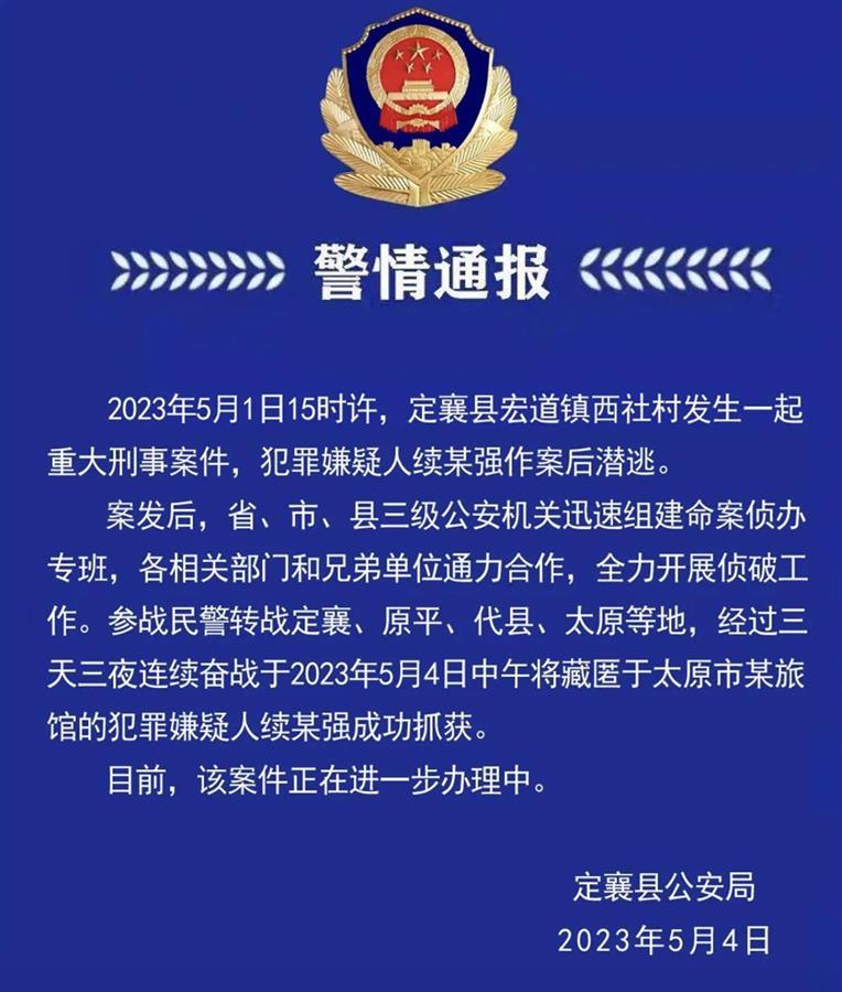 山西定襄一村干部遭同村村民杀害，嫌疑人藏匿三天三夜被抓获-宏道资讯的股票行情