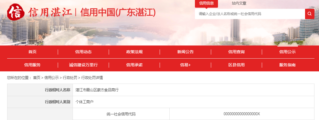 关于广东湛江市霞山区豪杰食品商行的行政处罚决定书湛烟处[2023]第66号-牡丹软蓝香烟多少钱