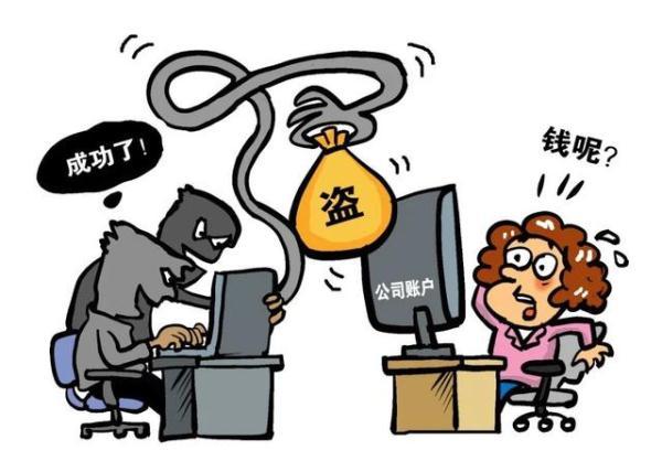 【推荐】黑进公司网站偷钱帮忙转账的同伙也栽了公司银行帐户被盗报案