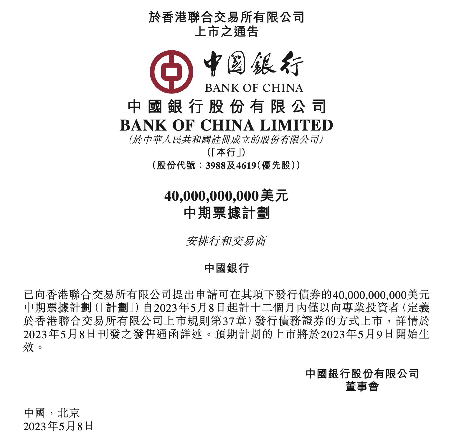 “目前经营一切正常”，中国银行最新公告！-中国银行股价多少