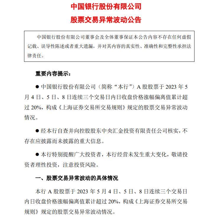 V观财报｜月内股价涨超两成中国银行：外部环境未发生重大变化-中国银行股票多少钱