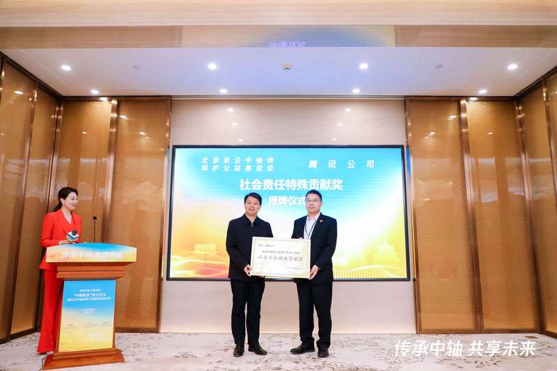 “中腾基金”成立，助力北京中轴线文化遗产保护和数字化创新-基金企业文化