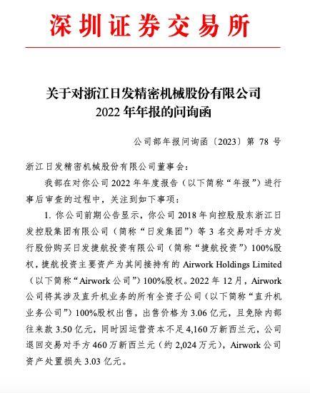 日发精机收年报问询函：说明大额借款和大额理财并存的原因及合理性-浙江日发精密机械股份有限公司怎么样